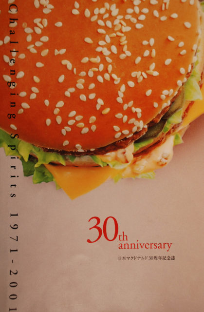 日本マクドナルド30周年記念誌