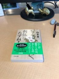 利休にたずねよ　山本兼一