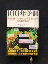 ジョージ・フリードマン　100年予測