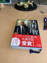 稀代の美術愛好家　大村智（ノーベル医学・生理学賞）