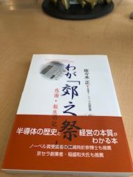 ロケット・ササキ　佐々木正（元シャープ副社長）