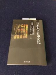 日本人と日本文化