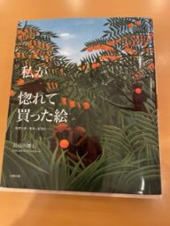 長谷川徳七　ベルクグリューン　ピカソ