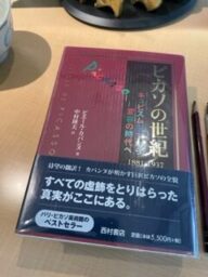 ピカソの世紀　ピエール・カバンヌ