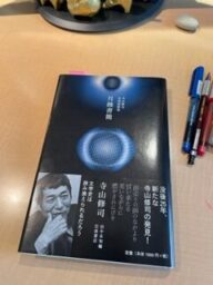 月蝕書簡　寺山修司