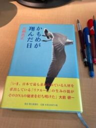 江副浩正　忘れられた創業者