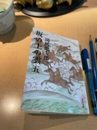 司馬遼太郎　20年ぶりの「坂の上の雲」