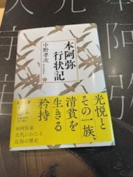 本阿弥行状記