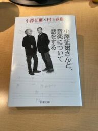 小澤征爾さんと、音楽について話をする