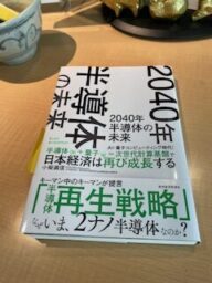 2040年半導体の未来