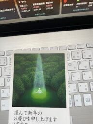 芸術家の年賀状　吉武弘樹（よしたけひろき）