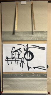 中和