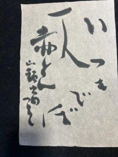 山頭火句　いつも一人で赤とんぼ