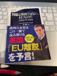 エマニュエル・トッド　問題は英国でない、EUなのだ