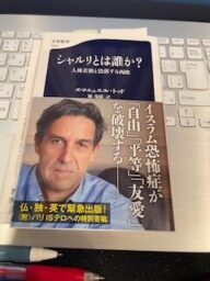 エマニュエル・トッド 　シャルリとは誰か？