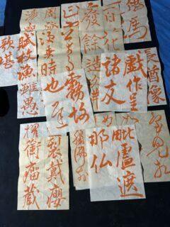 20年くらい前の臨書