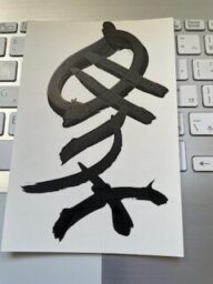 芸術家の年賀状 菊山武士（きくやまつよし）