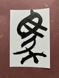 午年　あけましておめでとうございます