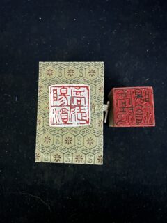 篆刻「高陽酒徒」