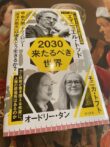 2030年来るべき世界  エマニュエル・トッド