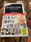 真の保守とは何か保坂　保坂正康