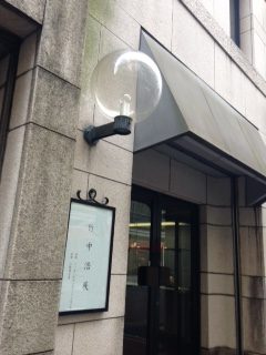 竹中浩 白磁の世界