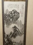 佐久間象山 山水図