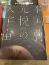 本阿弥光悦の世界