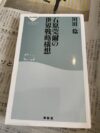 石原莞爾