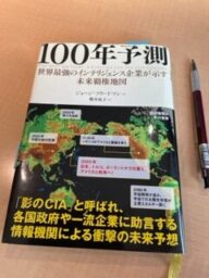 骨太方針と100年予測