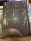 本阿弥光悦の世界